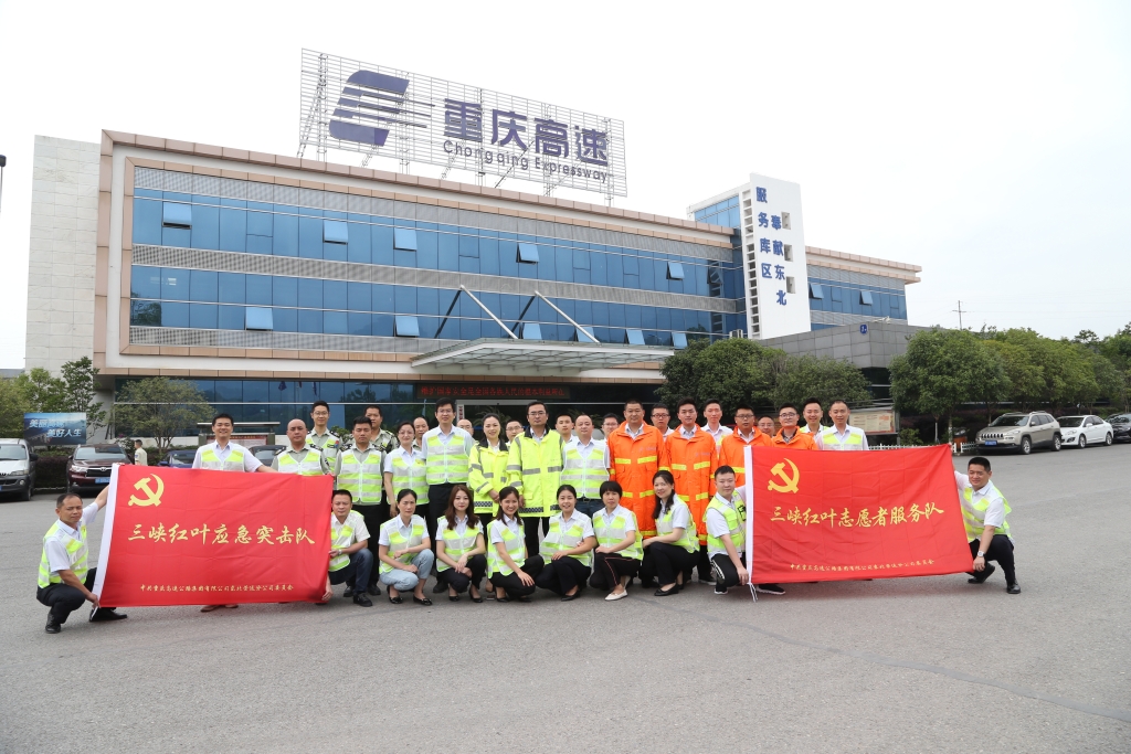 5月23日，东北公司成立“三峡红叶应急突击队”和“三峡红叶自愿者服务队”-王银贵
