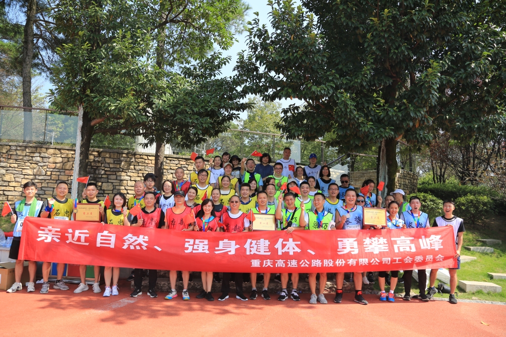 9月22日,股份公司发展“登高望远贺双节 洗澡党恩庆百年”登山角逐活动
。