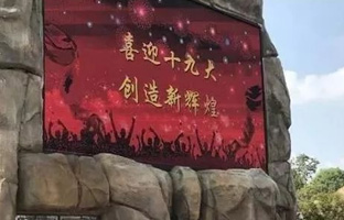 服务十九大 凯时KB88·(中国集团)官方网站iLEDCloud守护LED屏播控安全