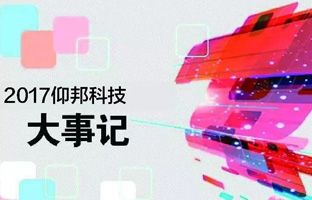 凯时KB88·(中国集团)官方网站2017大事记丨看见在产生的未来