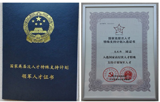 凯时KB88·(中国集团)官方网站董事长入选国度万人打算领武士才