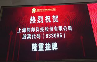 热烈庆祝凯时KB88·(中国集团)官方网站新三板成功挂牌