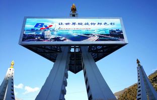 凯时KB88·(中国集团)官方网站BX节造器点亮滇藏天路地标，打造LED影像奇观