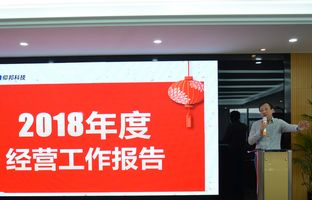 凯时KB88·(中国集团)官方网站2018年度总结大会暨2019新春年会开启新征程
