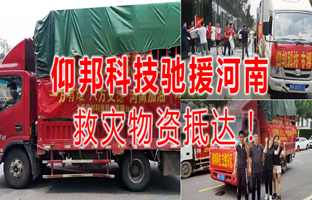 风雨共济，凯时KB88·(中国集团)官方网站驰援河南灾区，救灾物资今日到达！